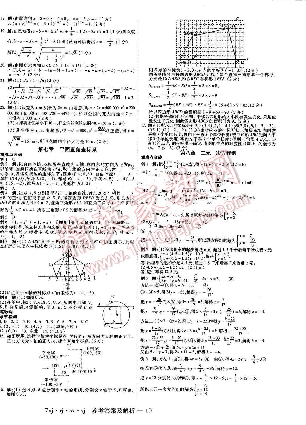 2016年金象教育U计划学期系统复习暑假作业七年级数学人教版湖南科学技术出版社 第2页