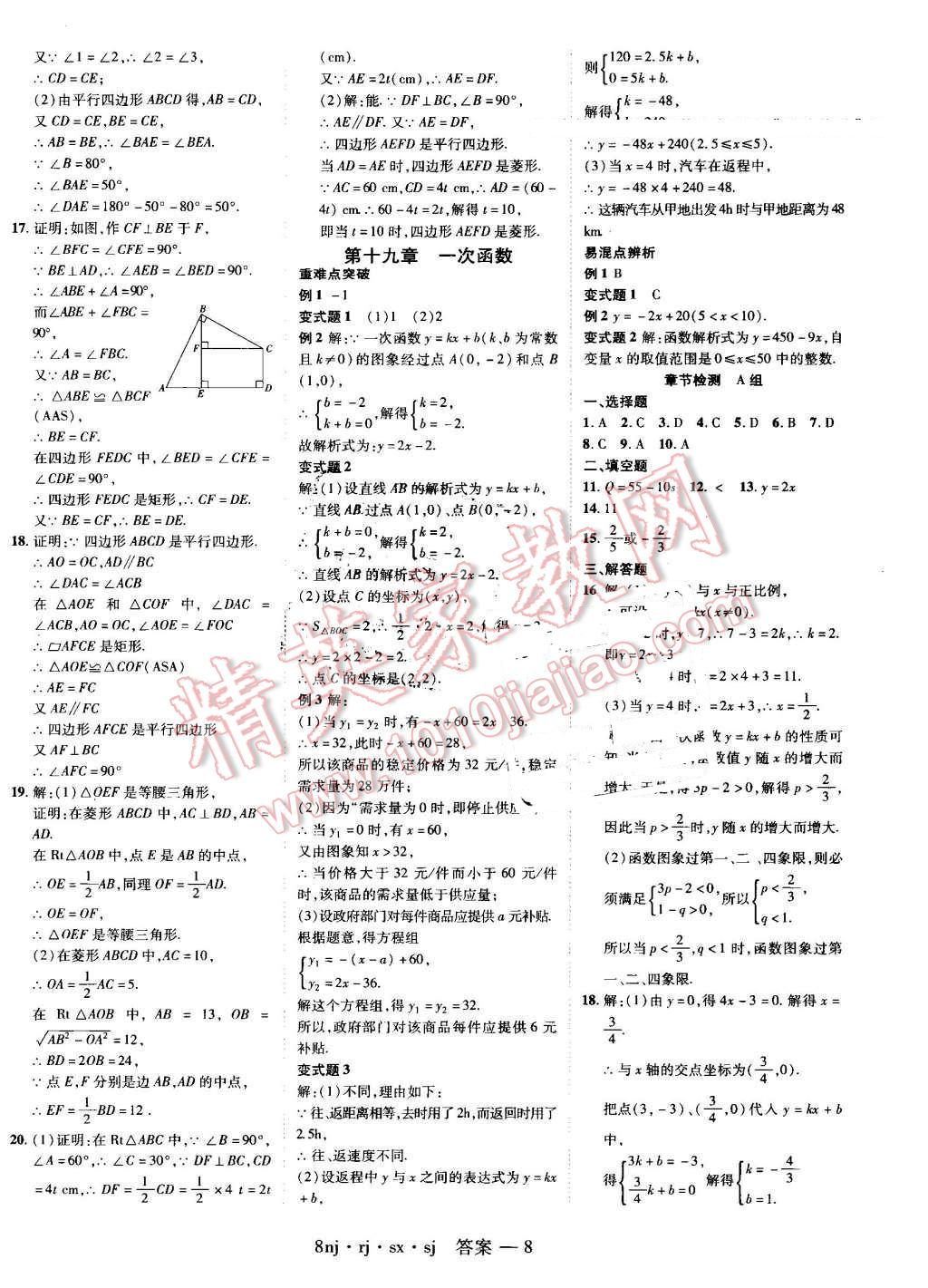 2016年金象教育U计划学期系统复习暑假作业八年级数学人教版 第4页