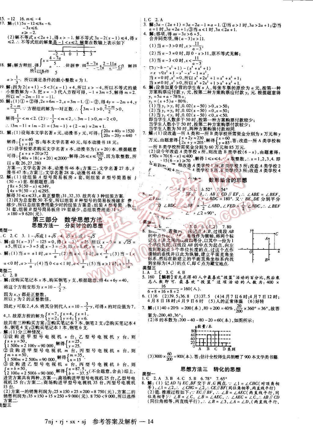 2016年金象教育U计划学期系统复习暑假作业七年级数学人教版湖南科学技术出版社 第6页