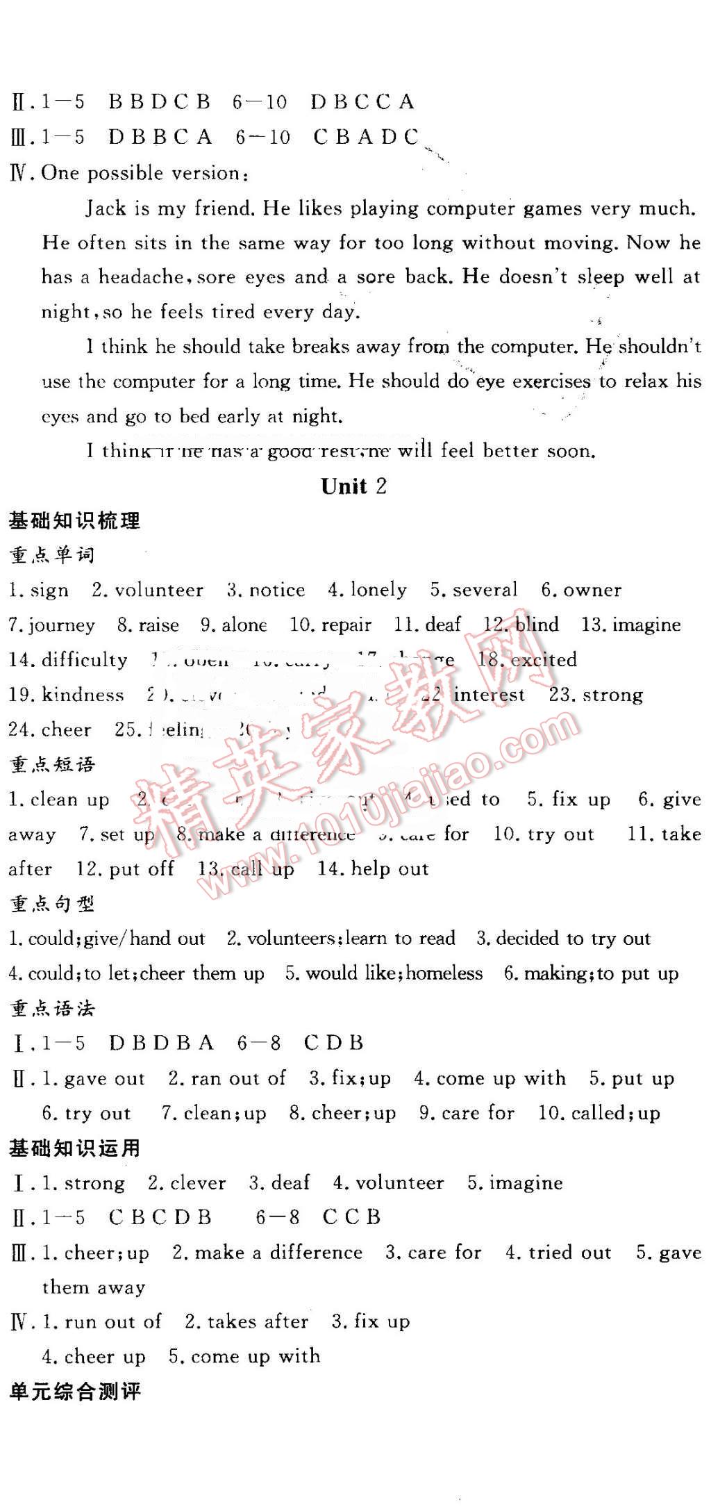 2016年時(shí)習(xí)之期末加暑假八年級(jí)英語人教版 參考答案第68頁