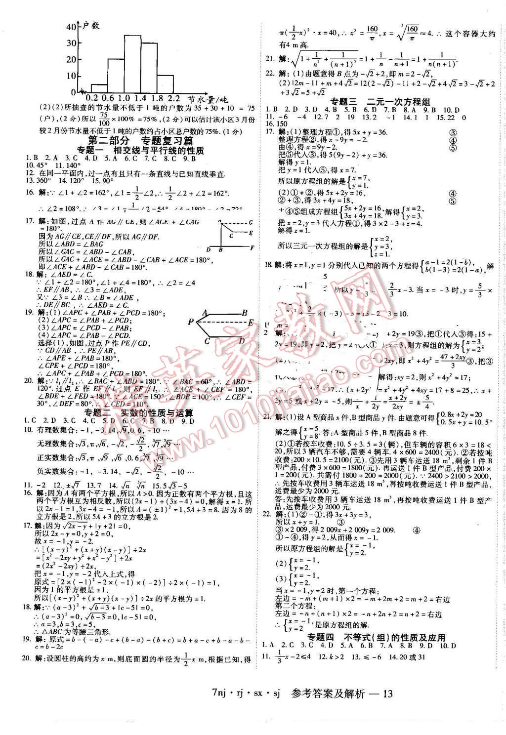 2016年金象教育U计划学期系统复习暑假作业七年级数学人教版湖南科学技术出版社 第5页