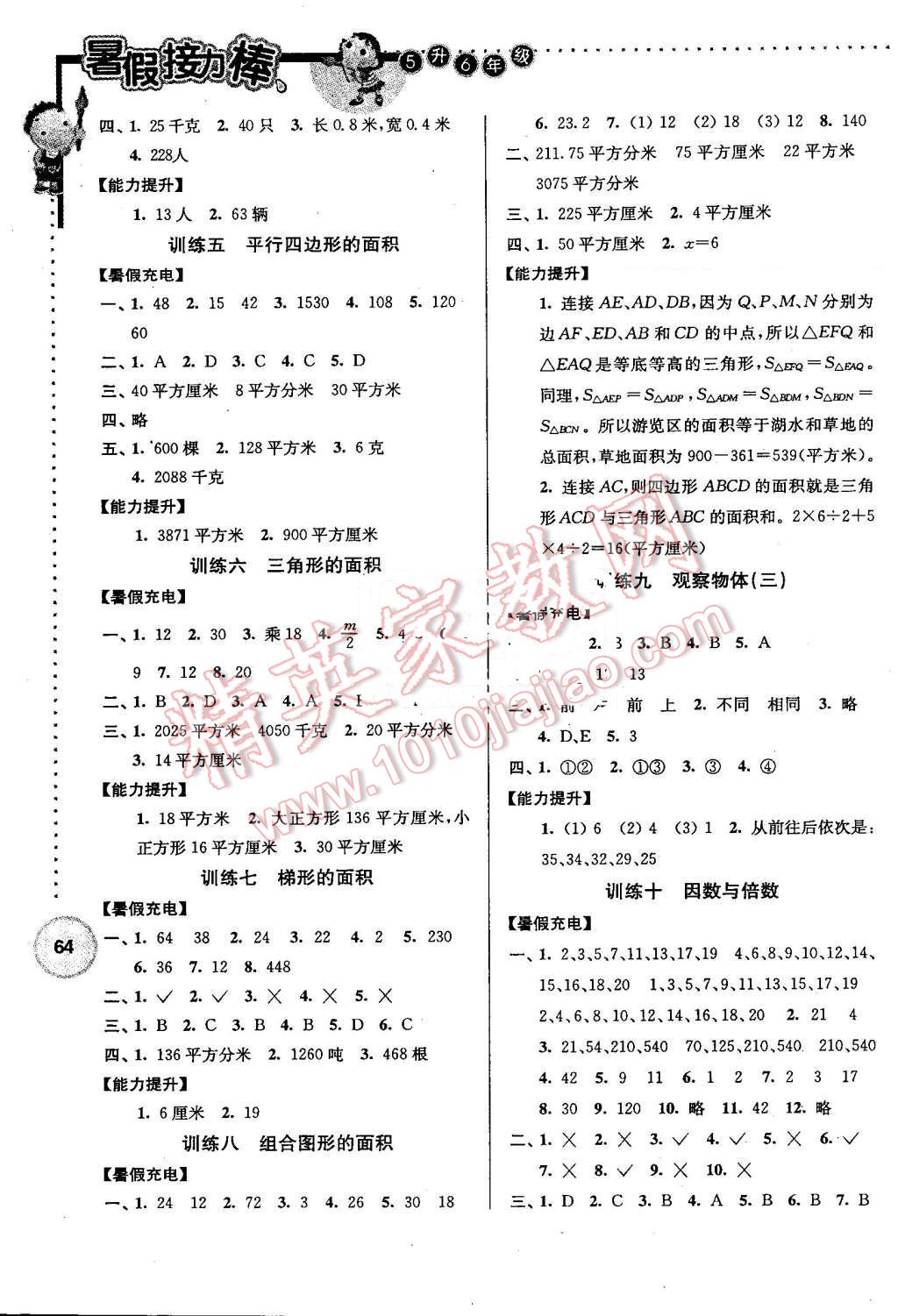 2016年超能学典小学数学暑假接力棒五升六年级南京大学出版社 第2页