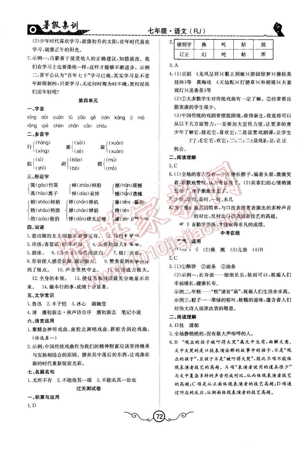 2016年暑假集训七年级语文人教版合肥工业大学出版社 第4页