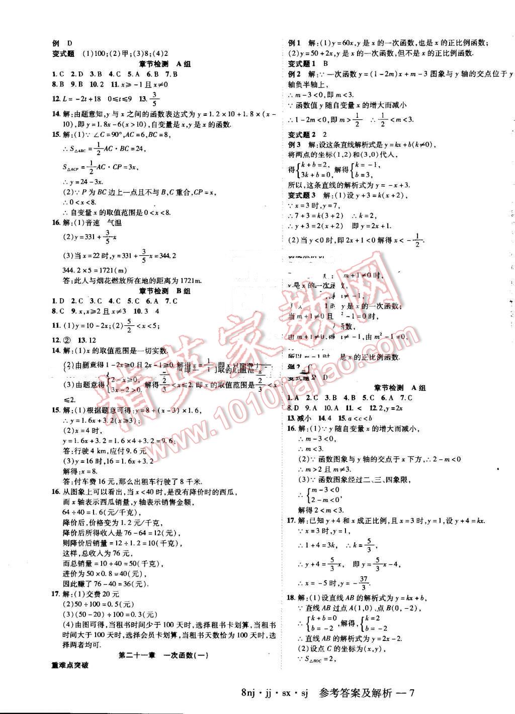 2016年金象教育U计划学期系统复习暑假作业八年级数学冀教版 第3页