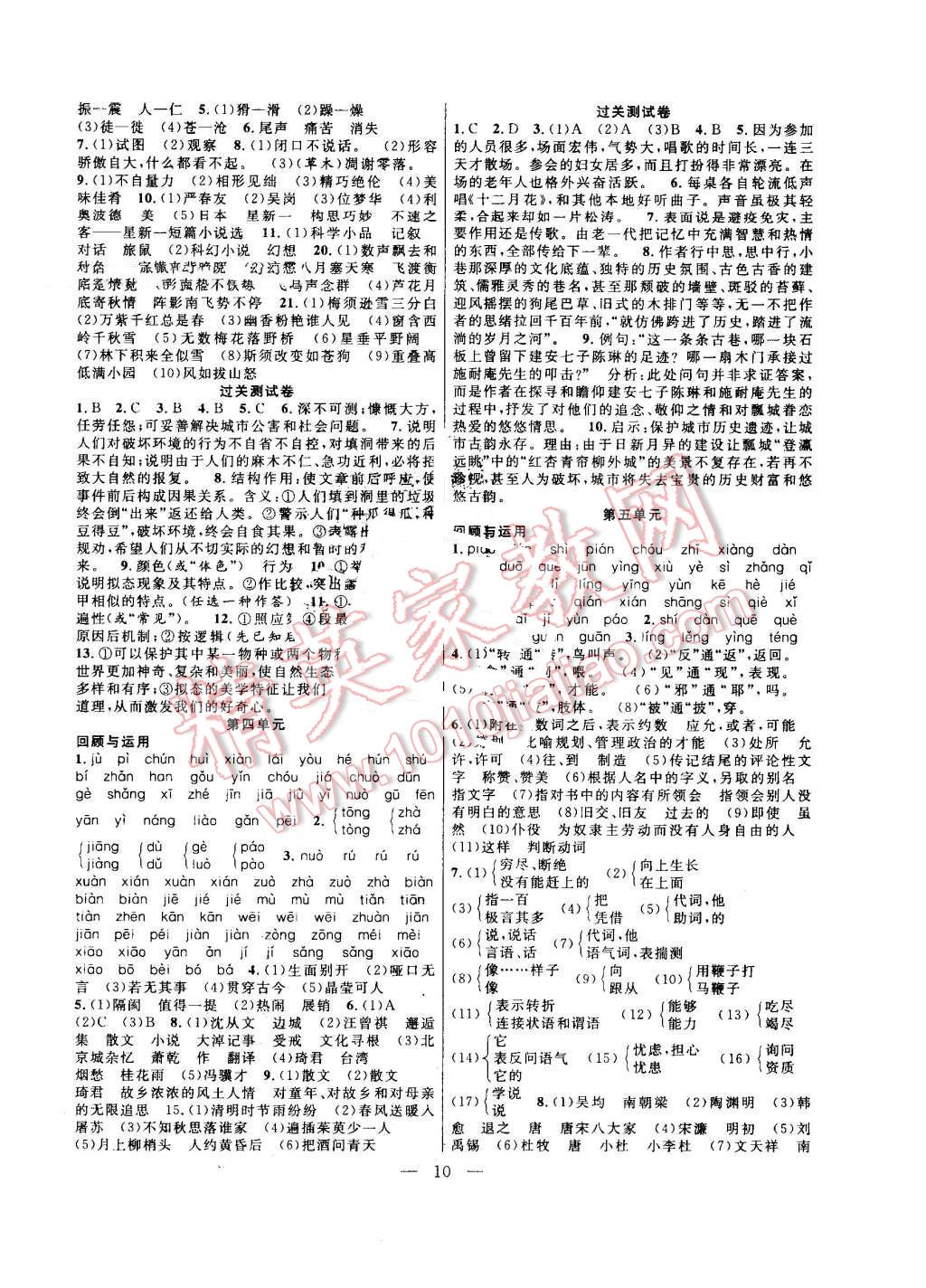 2016年暑假总动员八年级语文人教版合肥工业大学出版社 第2页