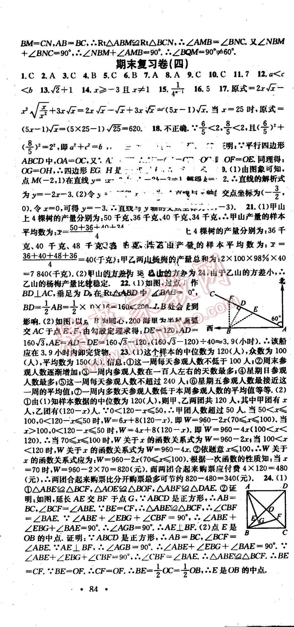 2016年華章教育暑假總復(fù)習(xí)學(xué)習(xí)總動員八年級數(shù)學(xué)人教版 第12頁