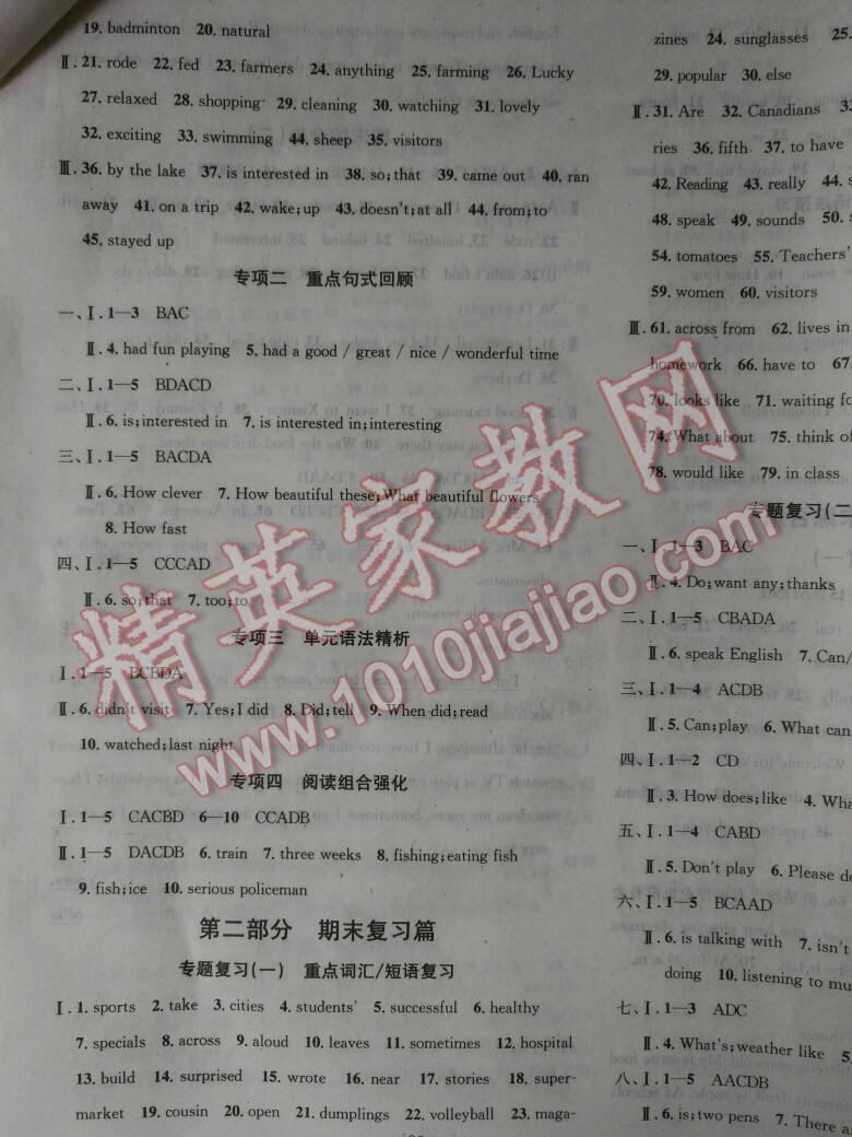 2016年学习总动员学年复习一本通期末加暑假七年级英语人教版 第7页