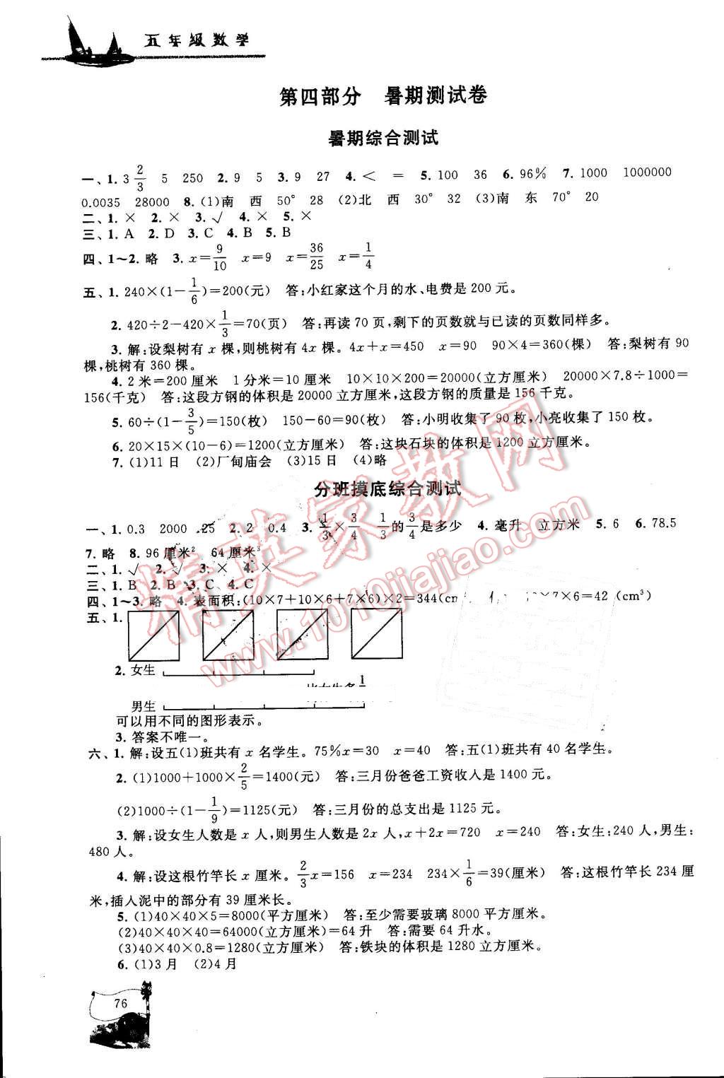 2016年暑假大串聯(lián)五年級數(shù)學(xué)北師大版 第8頁