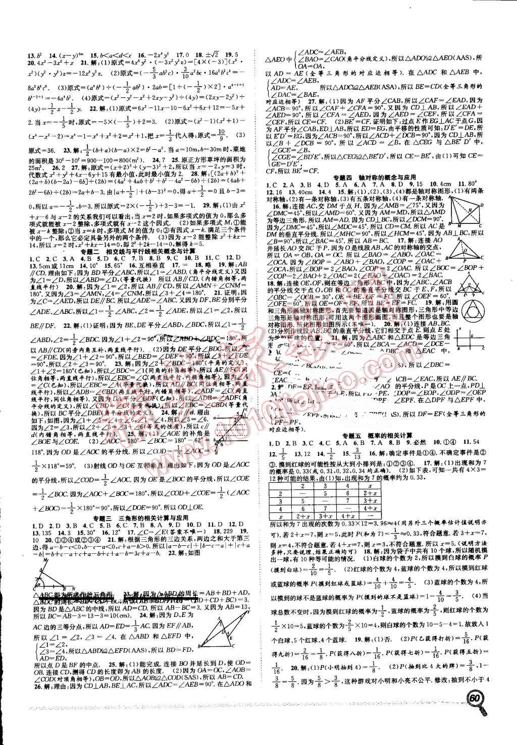 2016年赢在假期期末加暑假七年级数学北师大版 第2页