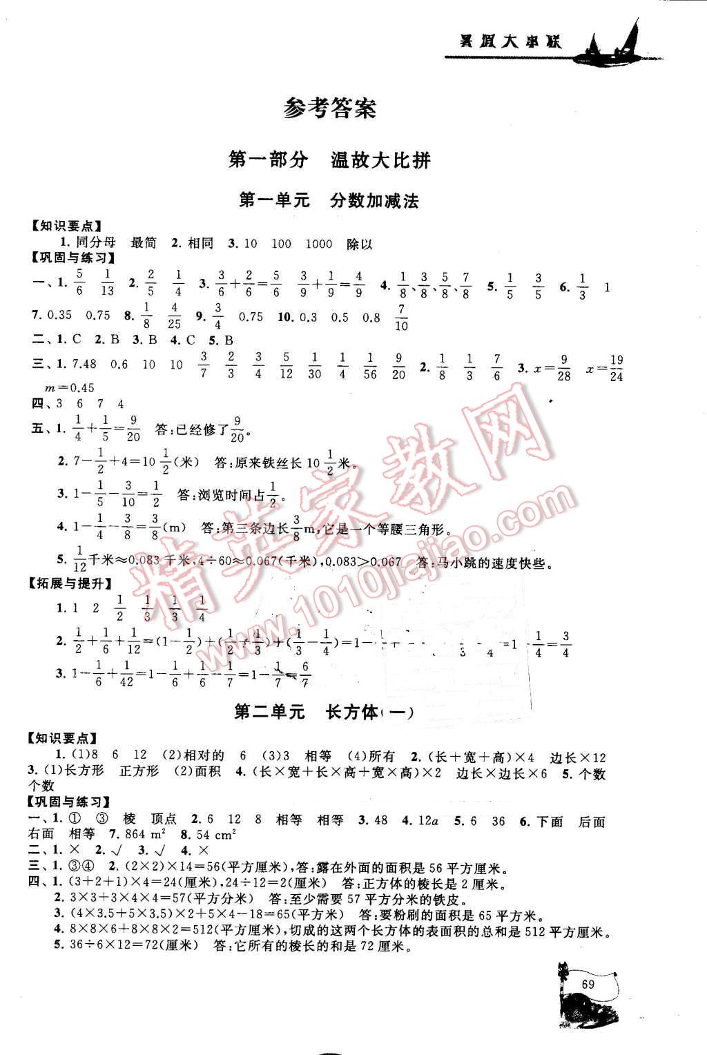 2016年暑假大串联五年级数学北师大版 第1页