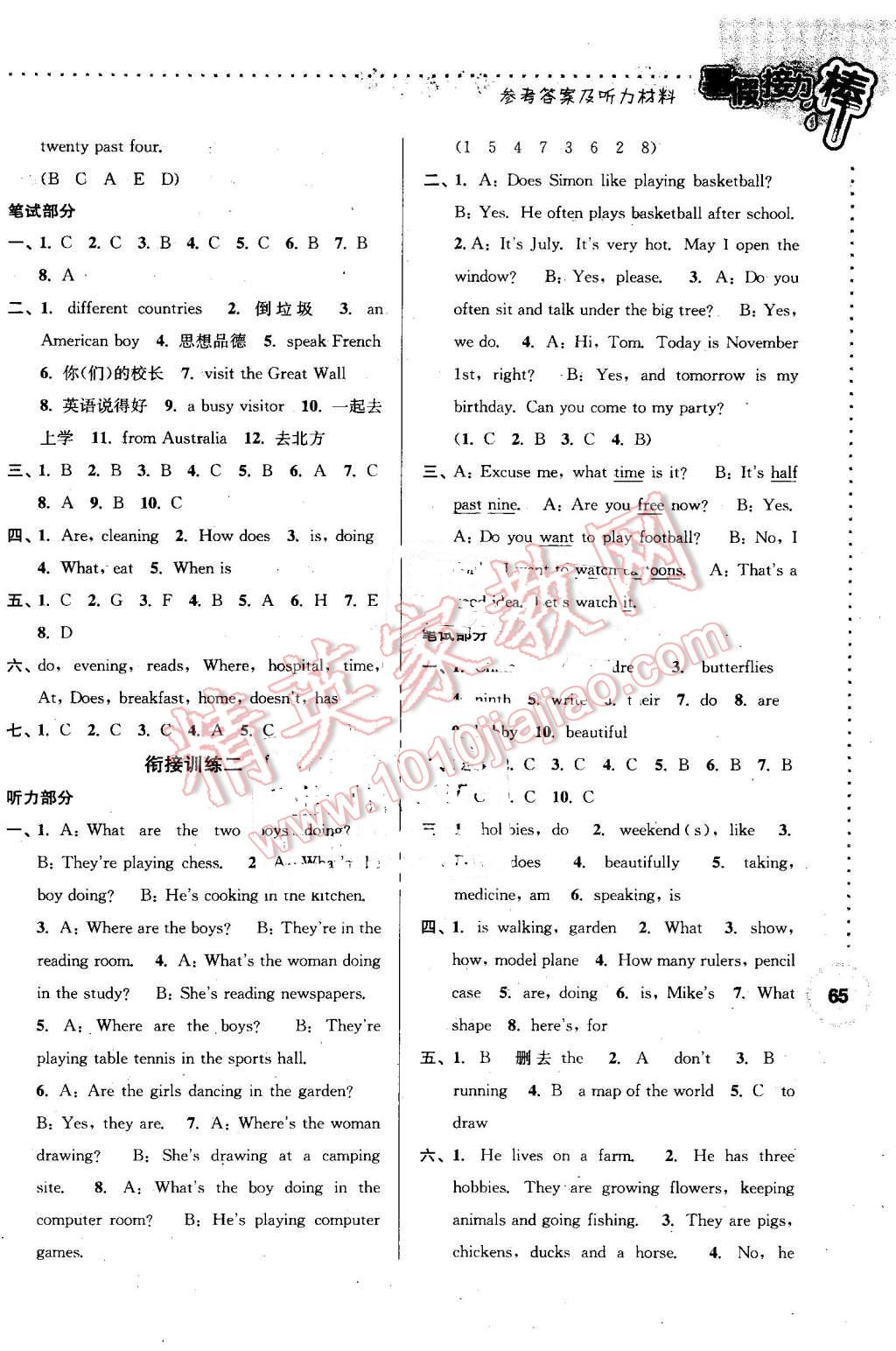 2016年超能學(xué)典小學(xué)英語暑假接力棒五升六年級南京大學(xué)出版社 第7頁