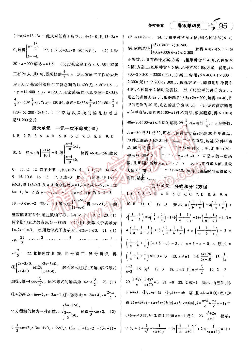 2016年暑假总动员8年级升9年级数学人教版宁夏人民教育出版社 第3页