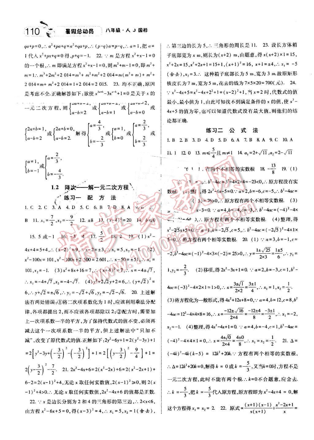 2016年暑假总动员8年级升9年级数学人教版宁夏人民教育出版社 第18页