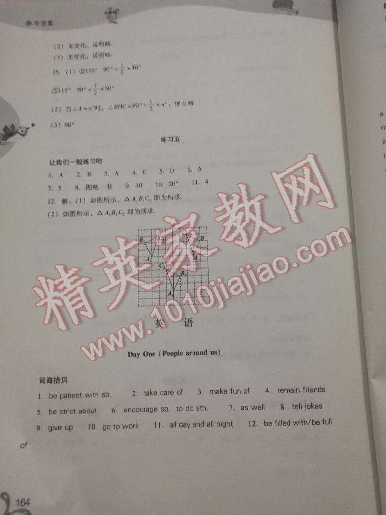 2015年新課程暑假作業(yè)本七年級綜合C版長治、晉城地區(qū) 第26頁