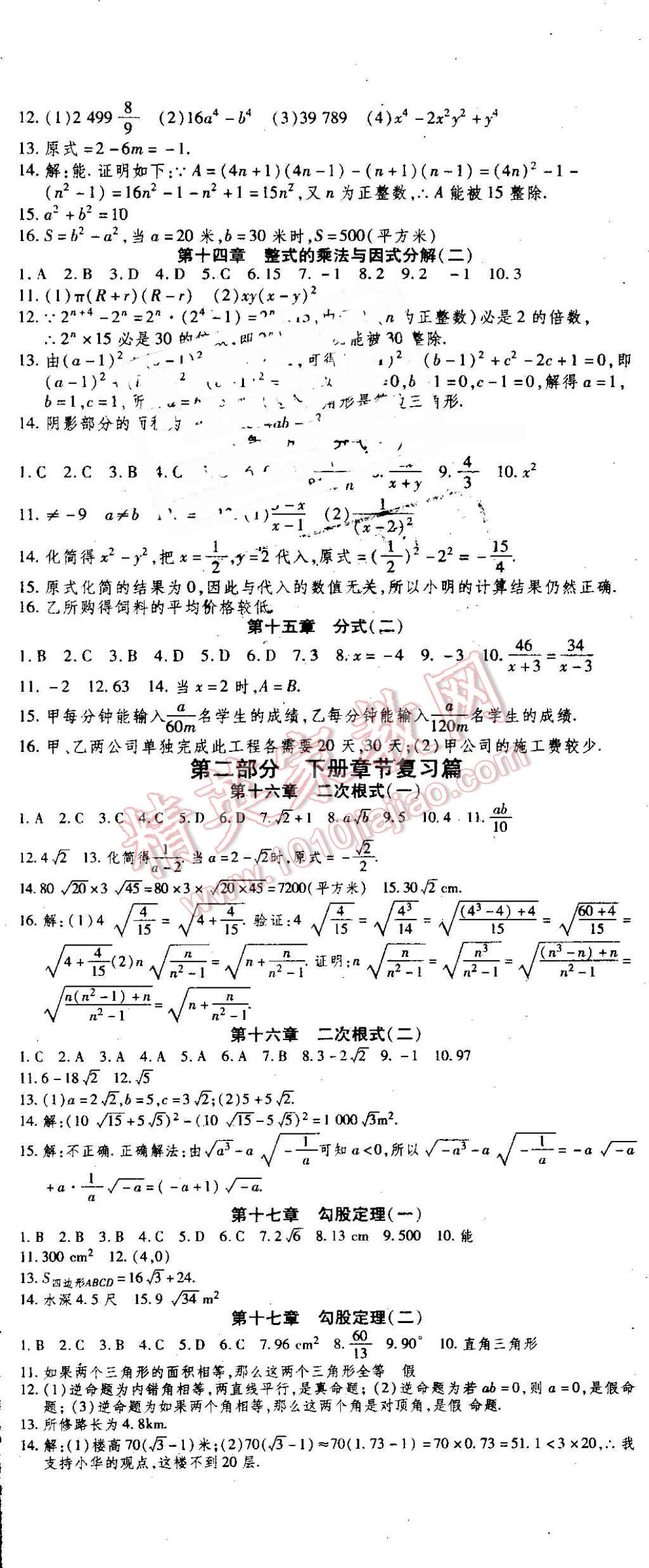 2016年智趣暑假温故知新八年级数学人教版 第2页