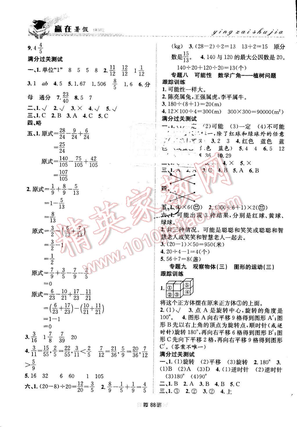 2016年贏在暑假銜接教材5升6數(shù)學(xué)人教版 第4頁