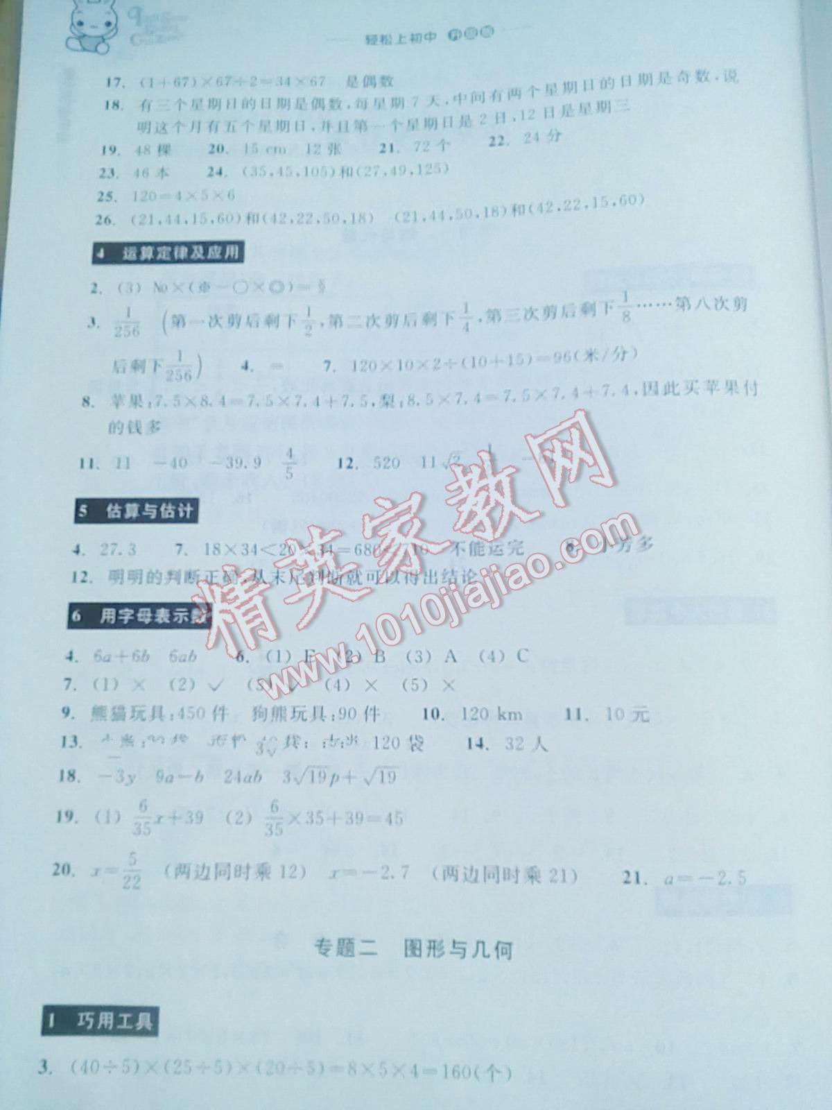 2016年轻松上初中数学暑假作业小学毕业班浙江教育出版社 第2页