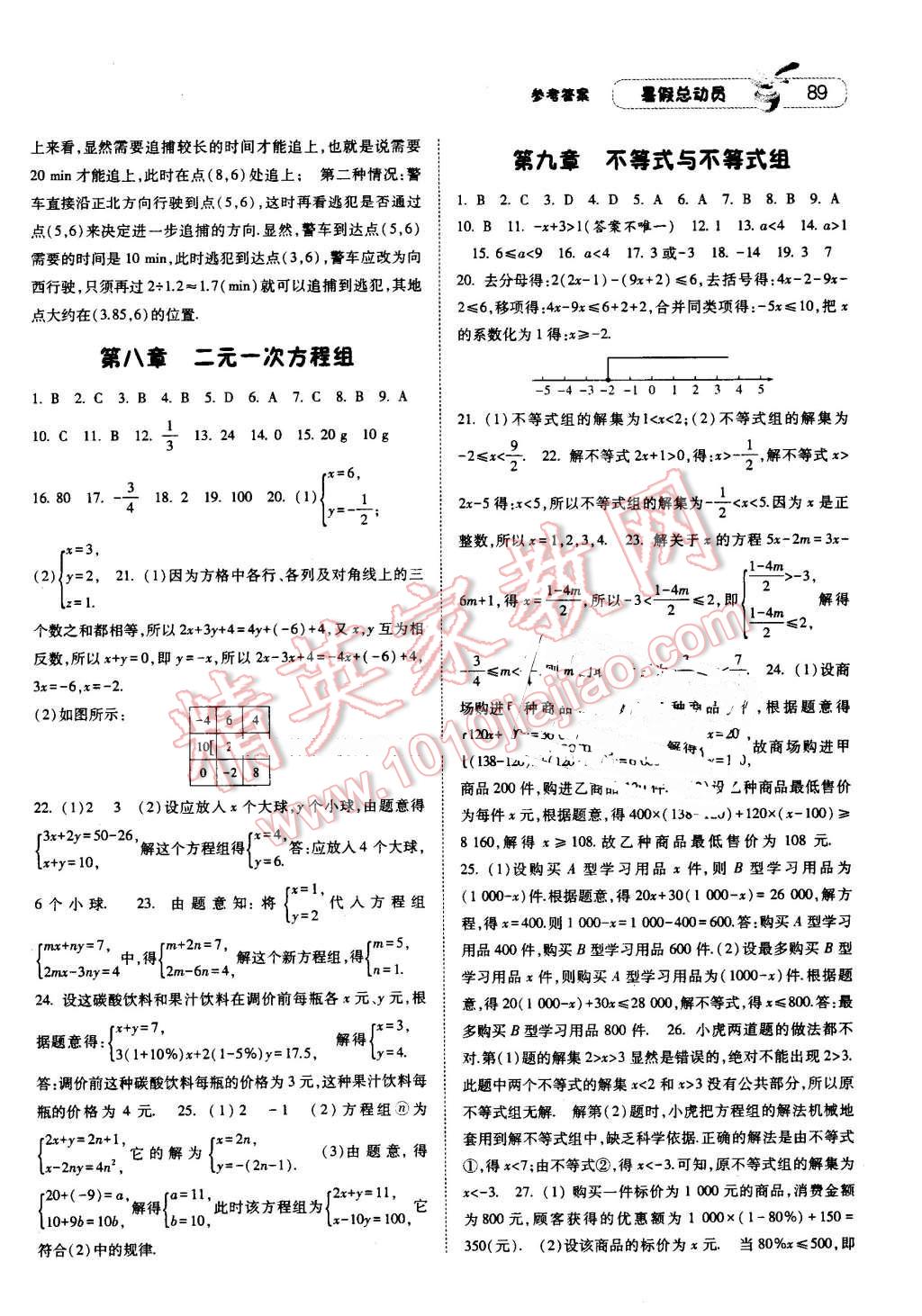 2016年暑假总动员七升八年级数学人教版宁夏人民教育出版社 第5页