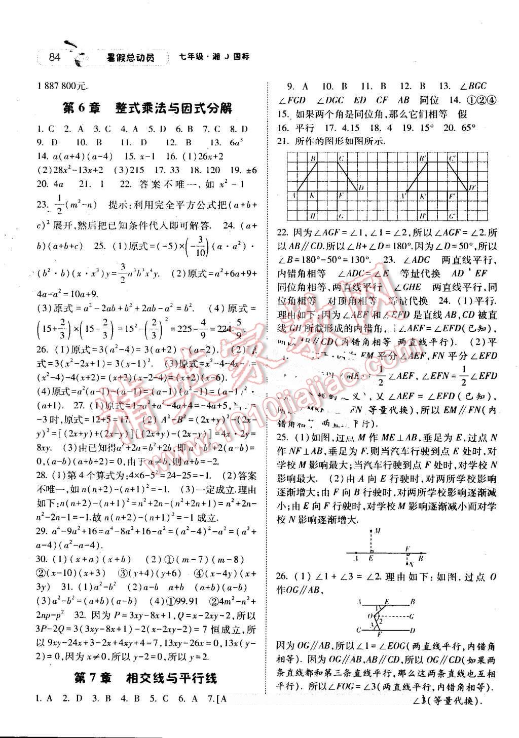 2016年暑假總動(dòng)員7年級(jí)升8年級(jí)數(shù)學(xué)湘教版寧夏人民教育出版社 第4頁(yè)