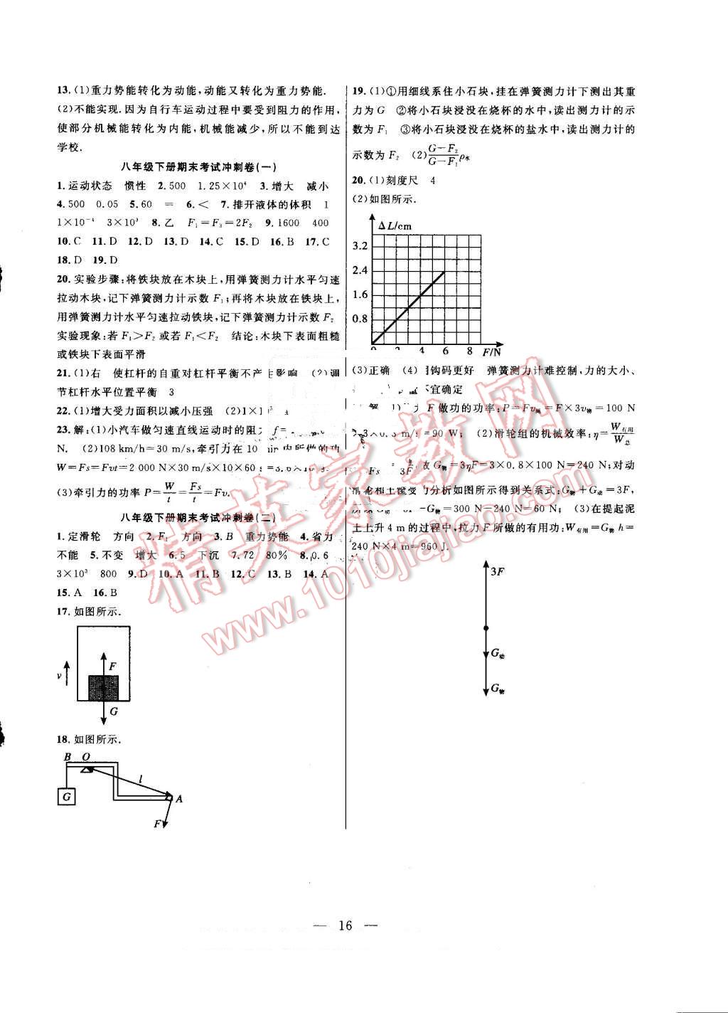 2016年暑假總動員八年級物理人教版合肥工業(yè)大學出版社 第8頁