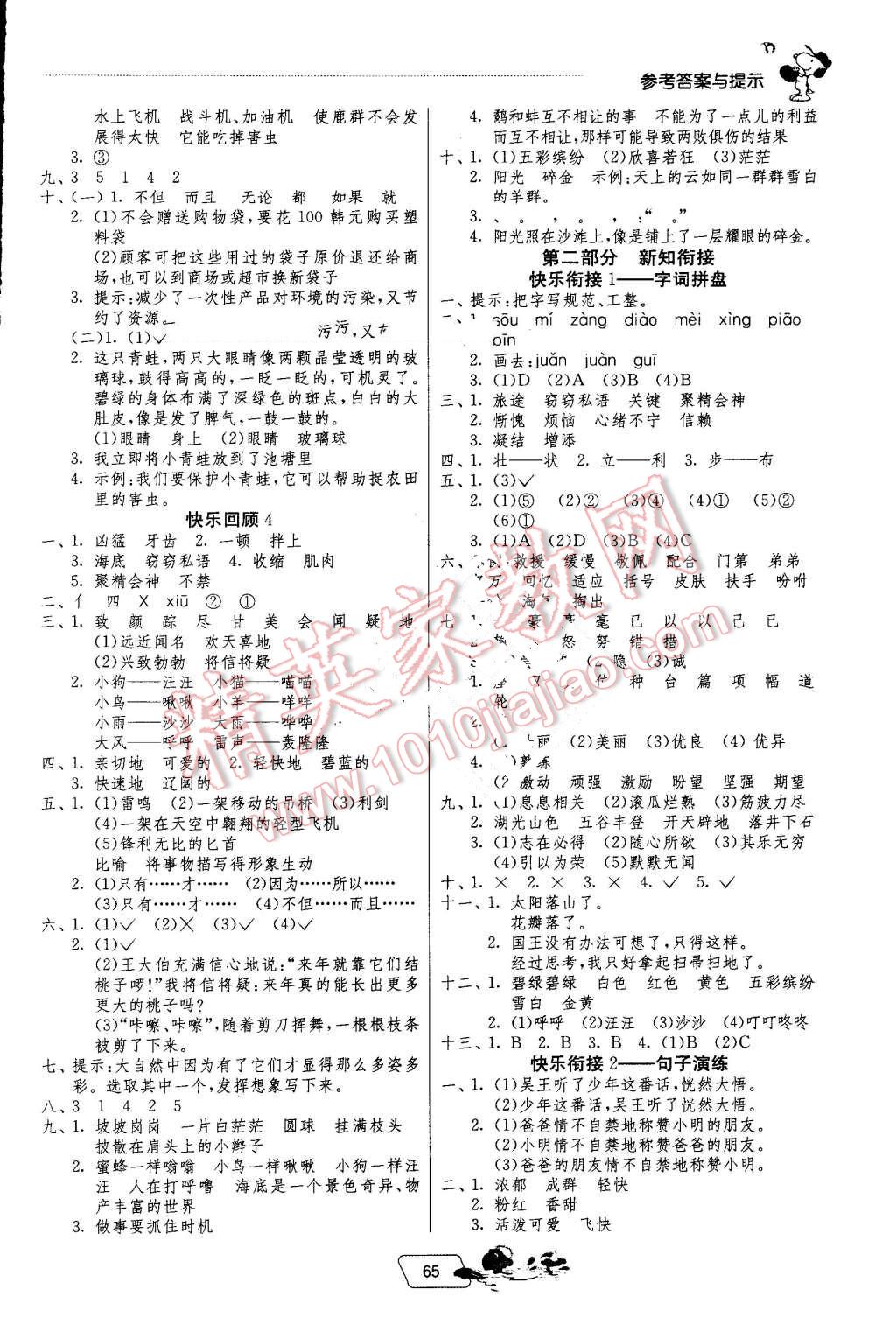 2016年實驗班提優(yōu)訓練暑假銜接版三升四年級語文蘇教版 第2頁