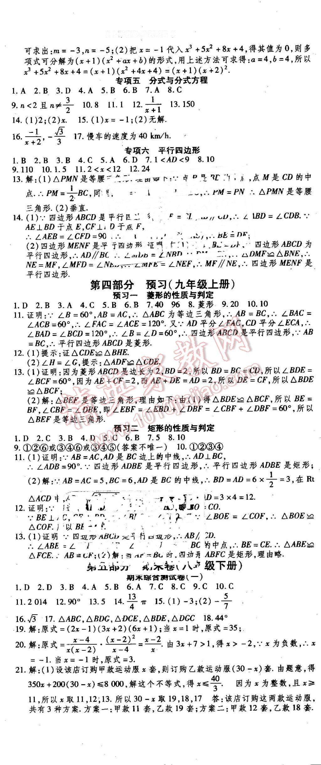 2016年智趣暑假温故知新八年级数学北师大版 第5页