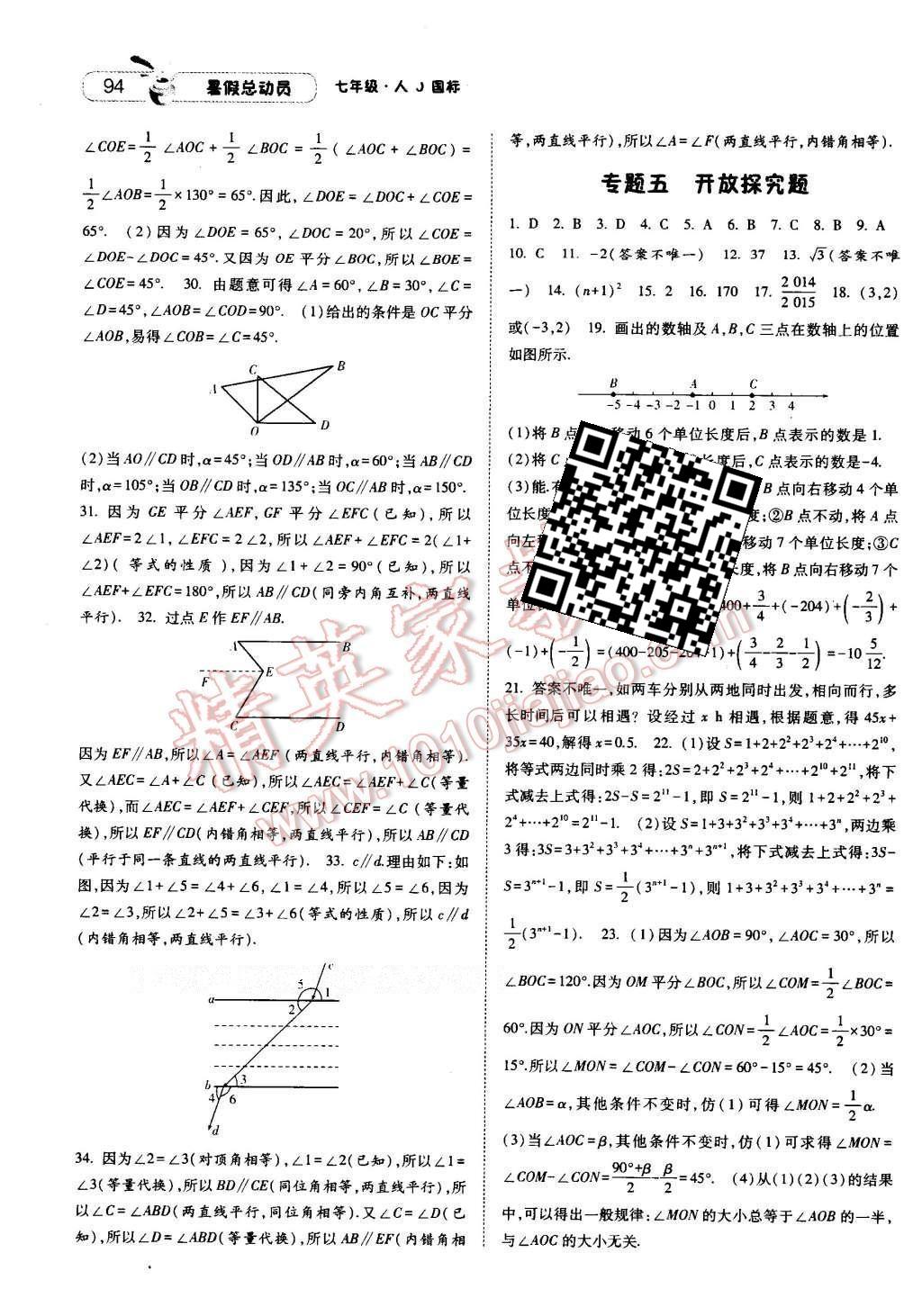 2016年暑假总动员七升八年级数学人教版宁夏人民教育出版社 第10页