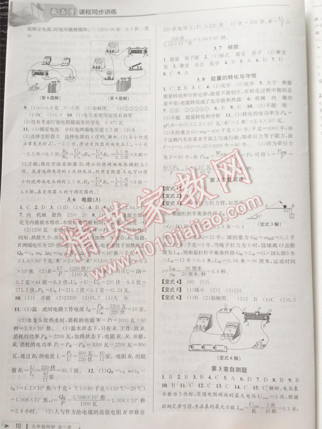 2016年教與學課程同步講練九年級科學全一冊浙教版 第24頁