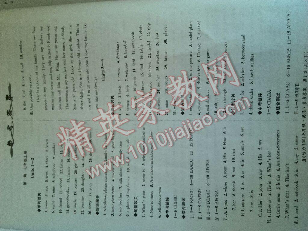 2016年新浪书业学年总复习给力100暑七年级英语人教版 第6页