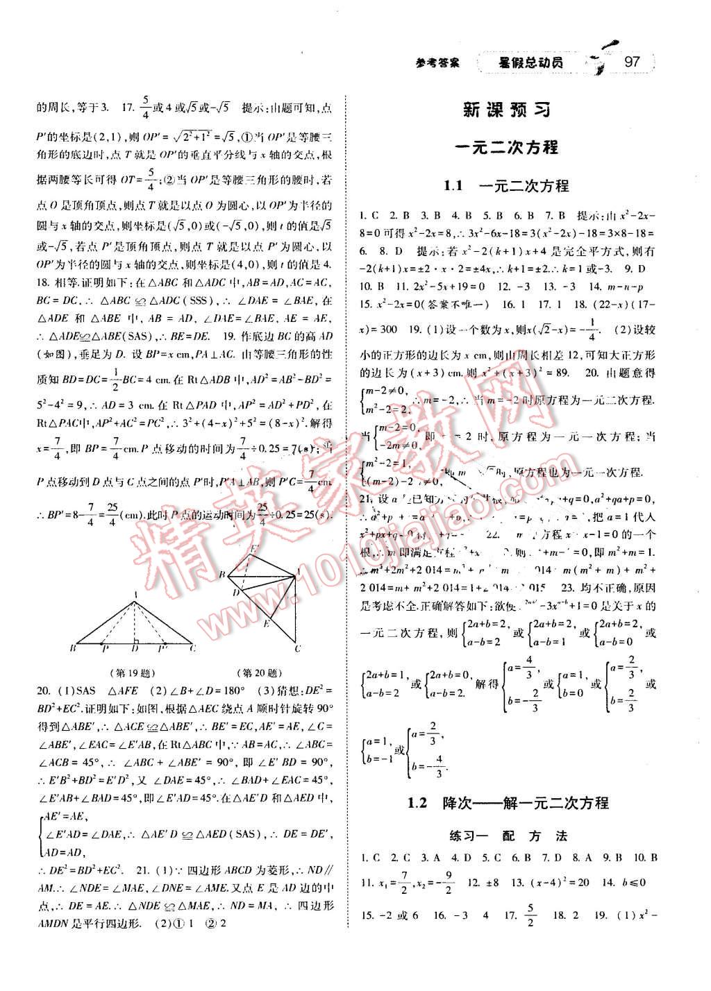 2016年暑假總動員8年級升9年級數(shù)學(xué)湘教版寧夏人民教育出版社 第15頁