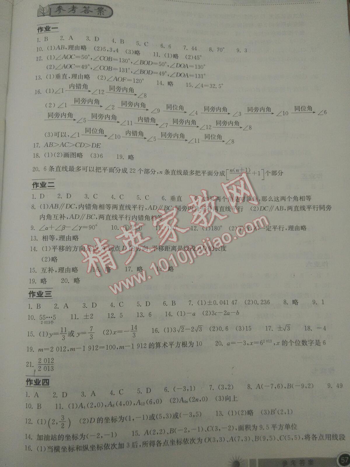 2016年长江作业本暑假作业七年级数学 第1页