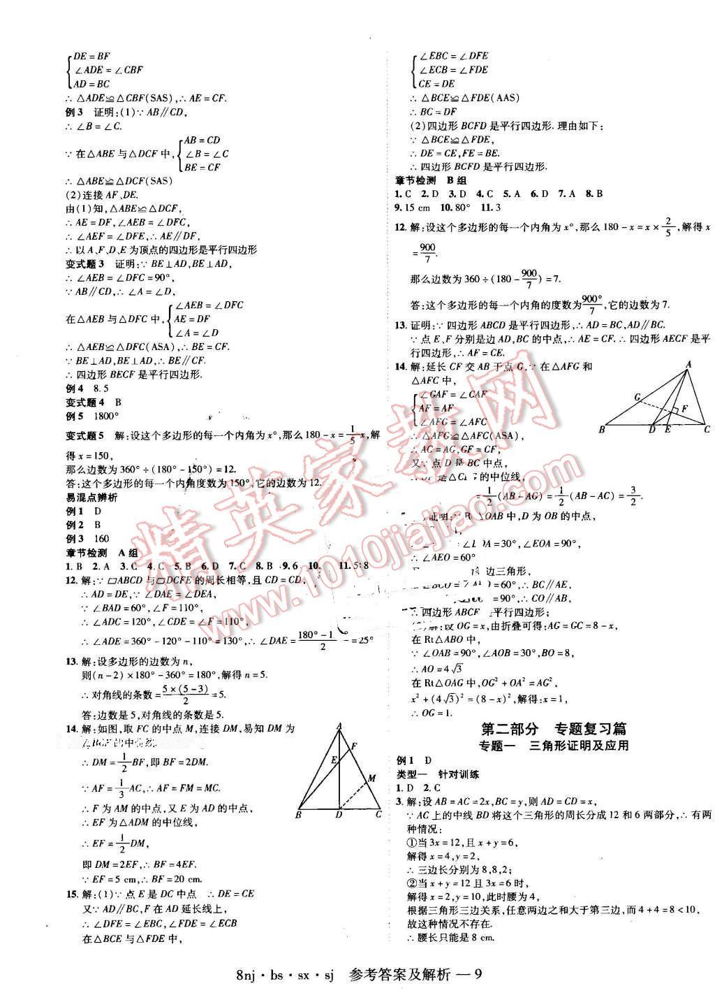 2016年金象教育U計(jì)劃學(xué)期系統(tǒng)復(fù)習(xí)暑假作業(yè)八年級(jí)數(shù)學(xué)北師大版 第5頁(yè)