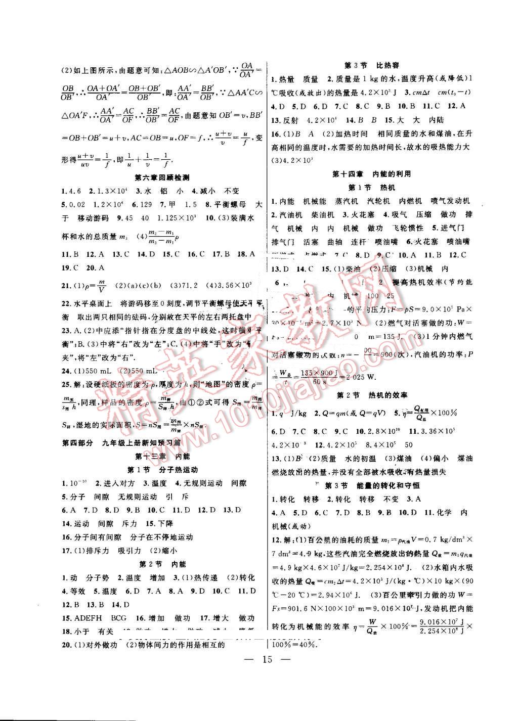 2016年暑假总动员八年级物理人教版合肥工业大学出版社 第7页