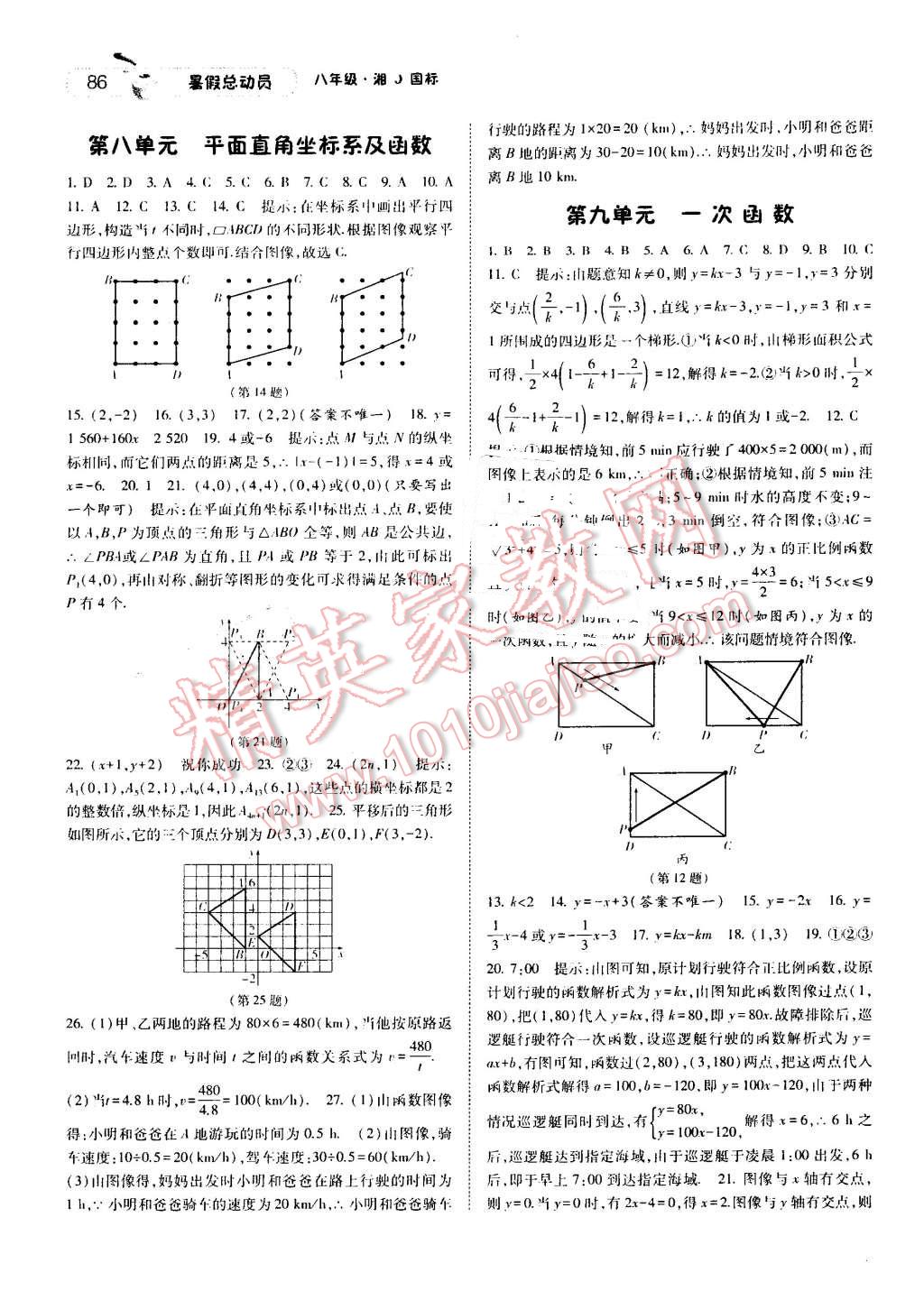 2016年暑假總動(dòng)員8年級(jí)升9年級(jí)數(shù)學(xué)湘教版寧夏人民教育出版社 第4頁(yè)