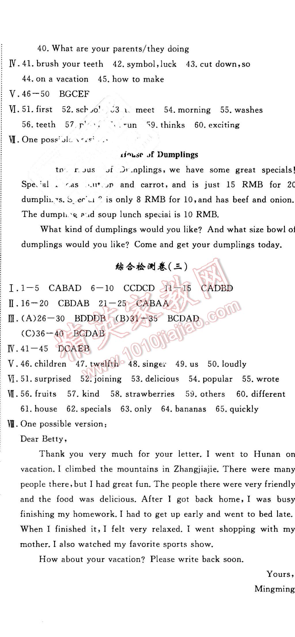 2016年时习之期末加暑假七年级英语人教版 参考答案第71页