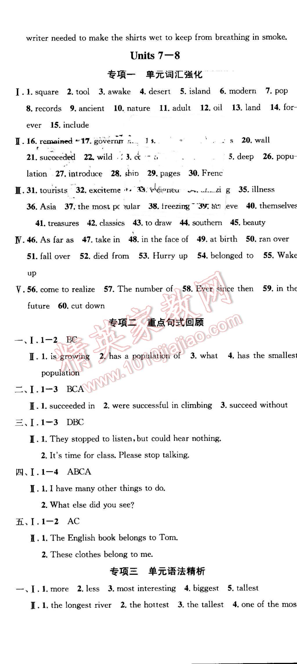 2016年华章教育暑假总复习学习总动员八年级英语人教版 第5页