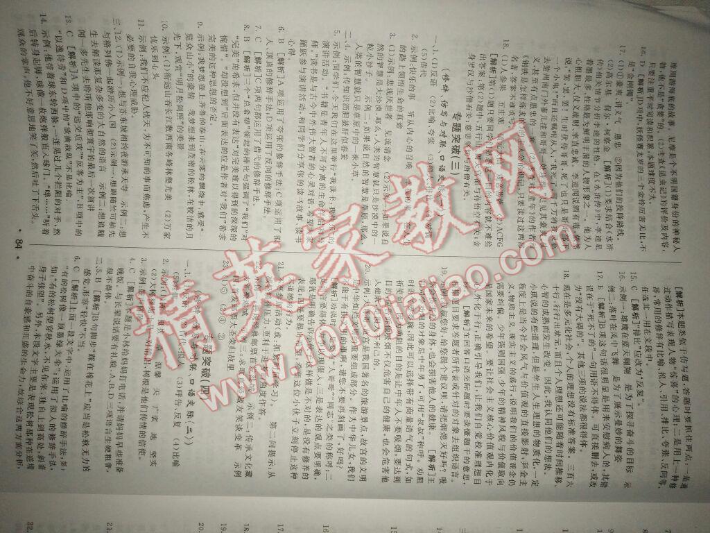 2016年期末考向標海淀新編跟蹤突破測試卷八年級語文下冊人教版 第24頁