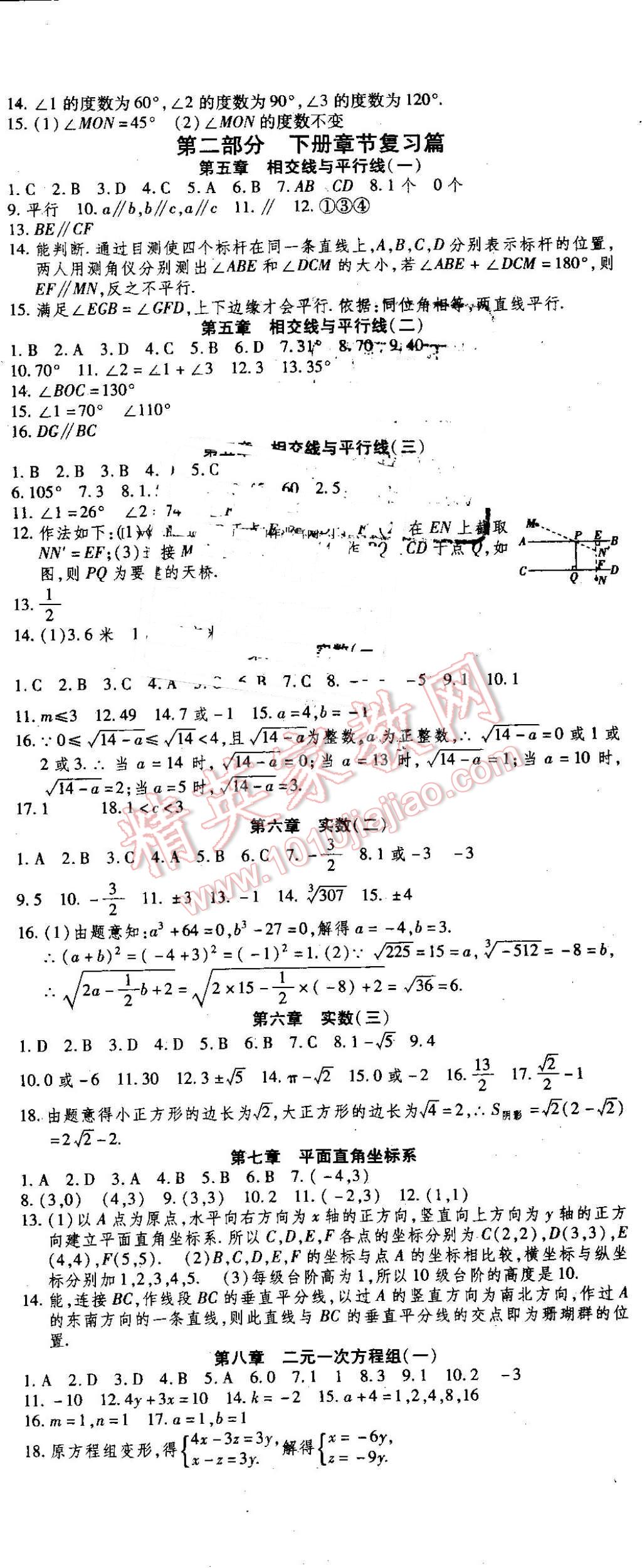 2016年智趣暑假溫故知新七年級(jí)數(shù)學(xué)人教版 第2頁