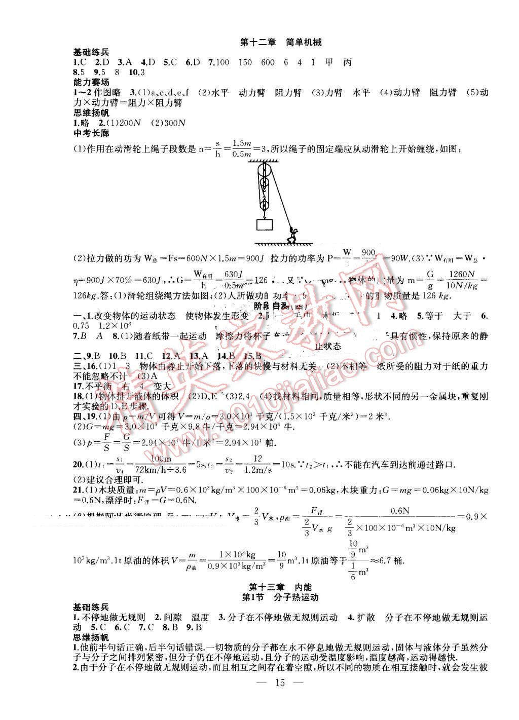 2016年新活力總動員暑八年級物理人教版 第7頁