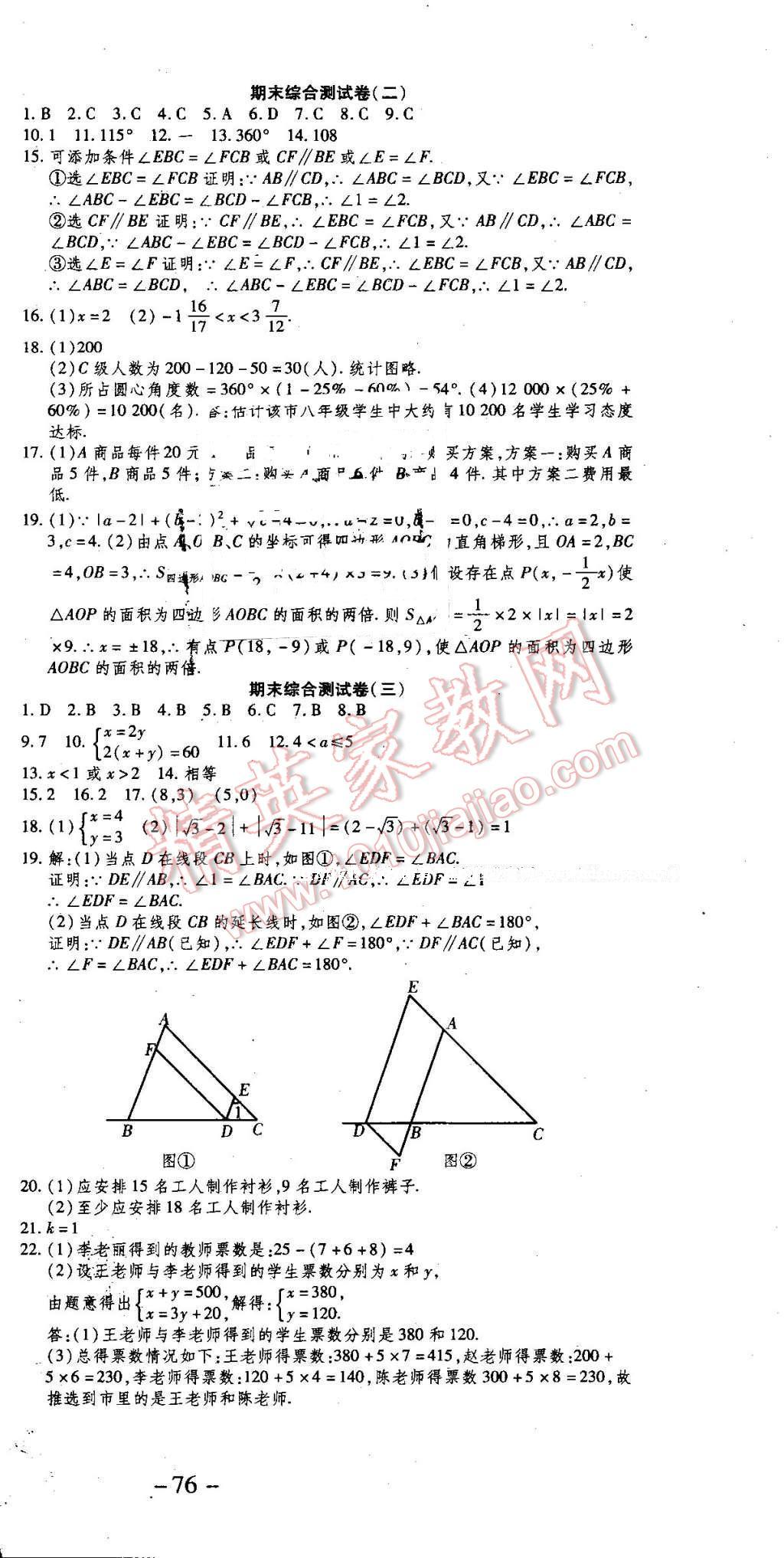 2016年智趣暑假温故知新七年级数学人教版 第6页