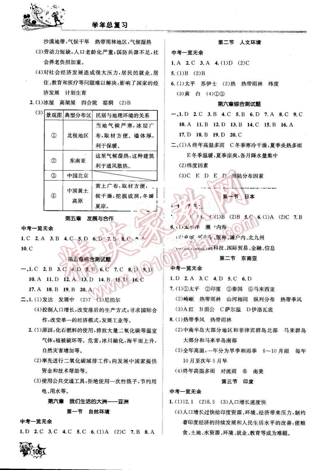 2016年新浪書業(yè)學(xué)年總復(fù)習(xí)給力100暑七年級(jí)地理 第3頁