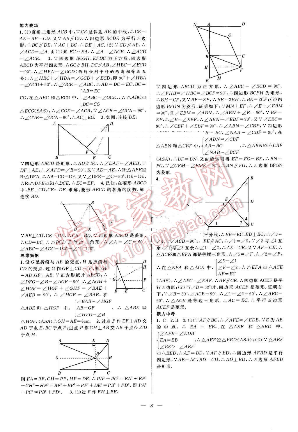 2016年新活力总动员暑八年级数学北师大版 第8页