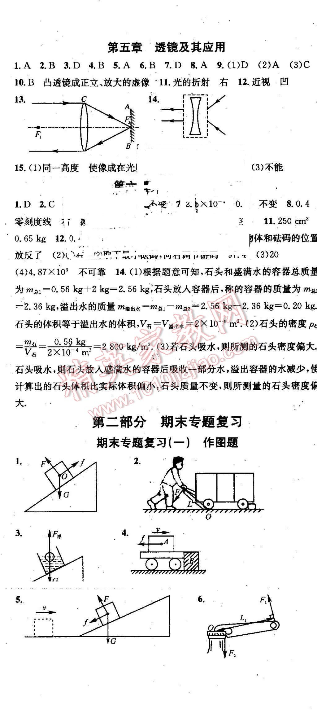 2016年華章教育暑假總復(fù)習(xí)學(xué)習(xí)總動員八年級物理人教版 第5頁