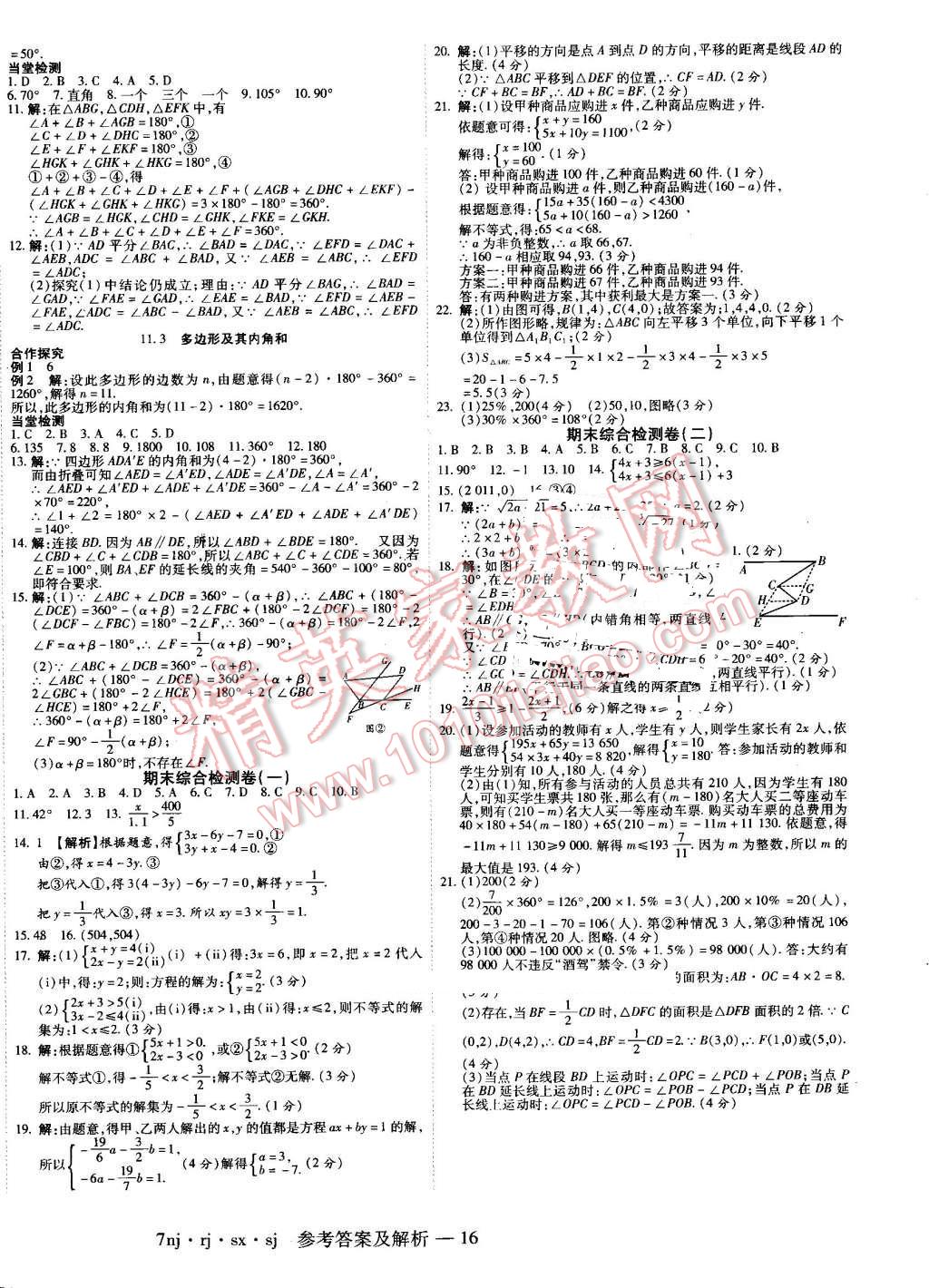 2016年金象教育U计划学期系统复习暑假作业七年级数学人教版湖南科学技术出版社 第8页