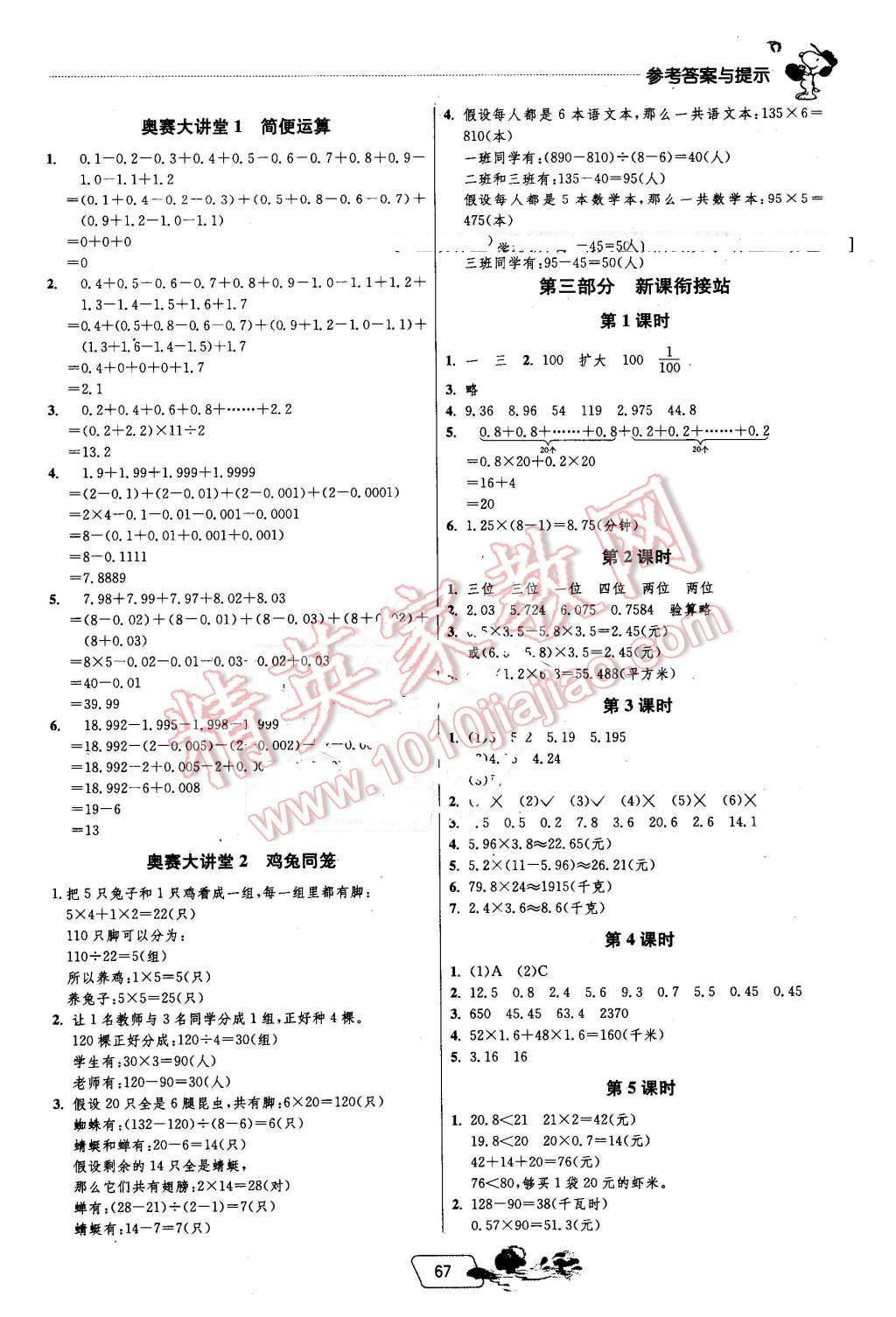 2016年實(shí)驗(yàn)班提優(yōu)訓(xùn)練暑假銜接版四升五年級(jí)數(shù)學(xué)人教版 第5頁(yè)