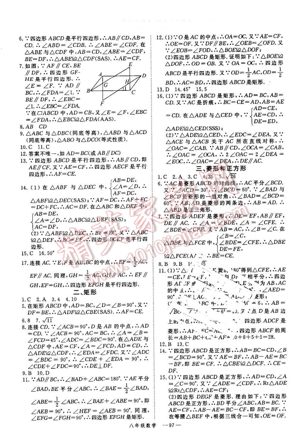 2016年時習(xí)之期末加暑假八年級數(shù)學(xué)人教版 參考答案第37頁