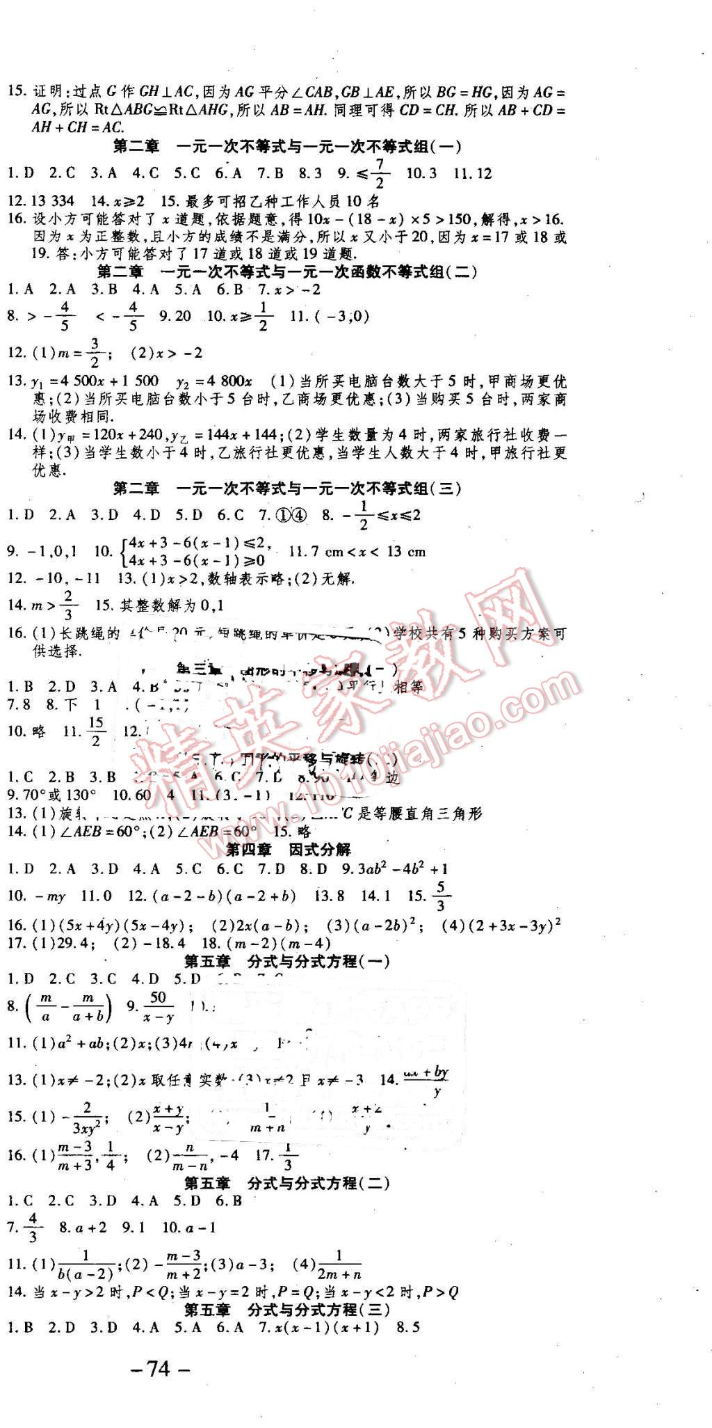 2016年智趣暑假温故知新八年级数学北师大版 第3页