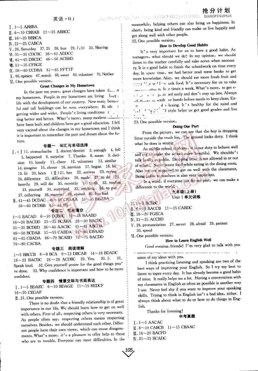 2016年赢在暑假抢分计划八年级英语人教版 参考答案第12页