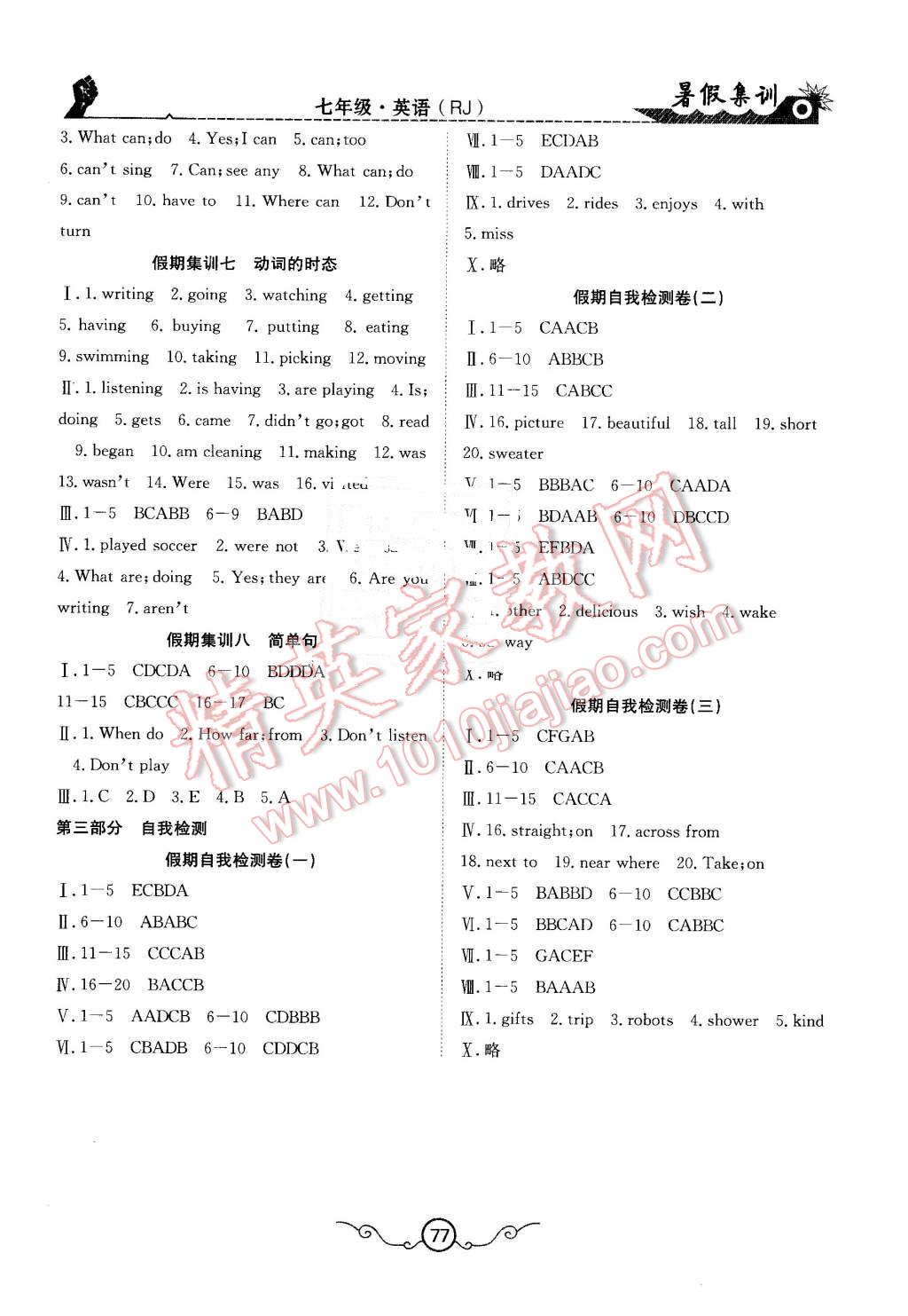 2016年暑假集訓(xùn)七年級英語人教版合肥工業(yè)大學(xué)出版社 第9頁