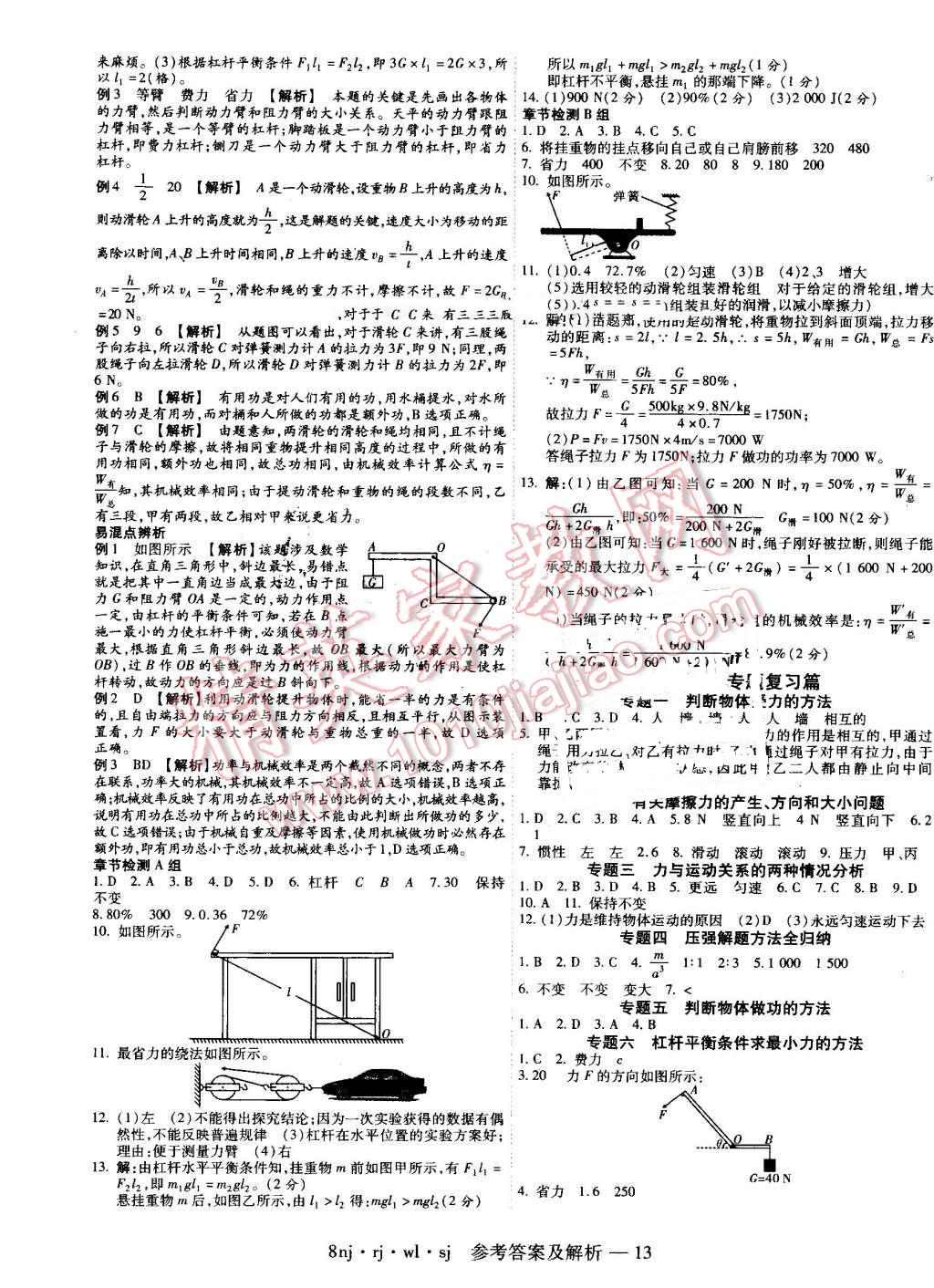 2016年金象教育U计划学期系统复习暑假作业八年级物理人教版 第5页